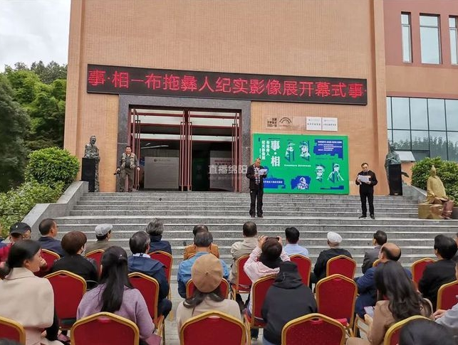 《事·相—布拖彝人纪实影像展》在我馆展出